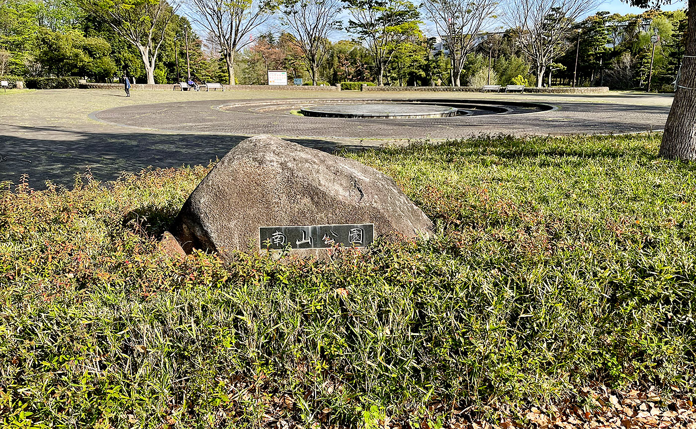 南山公園