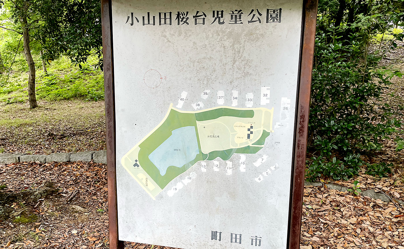 小山田桜台児童公園