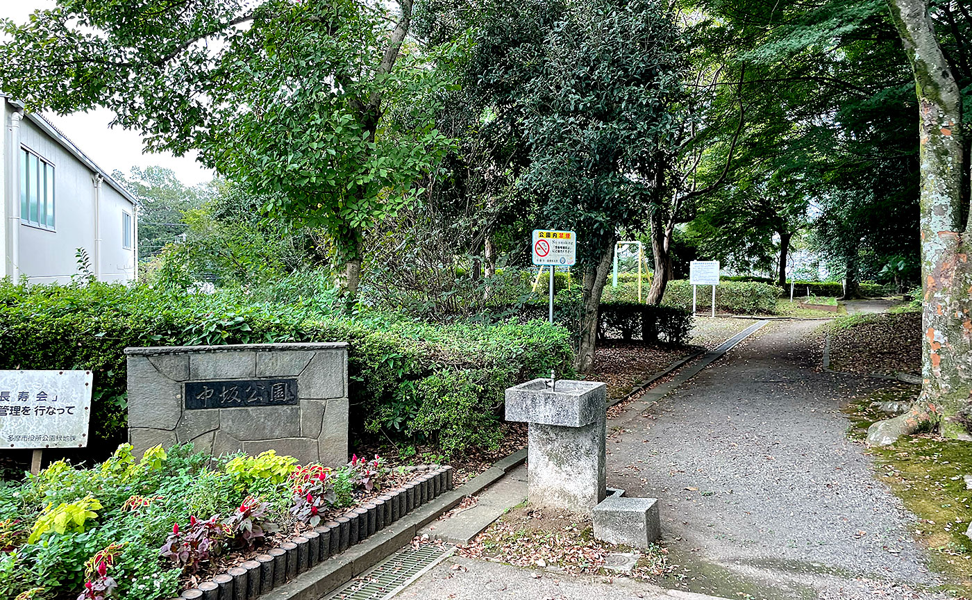 中坂公園